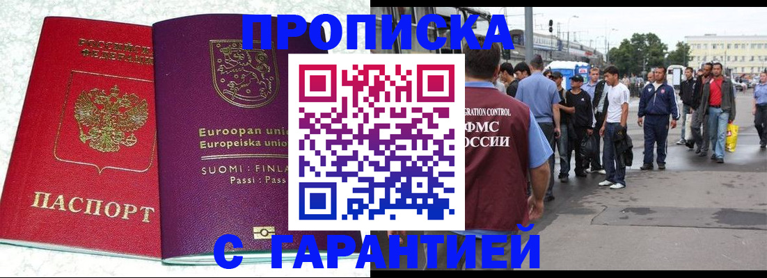 временная регистрация в Белоозёрском