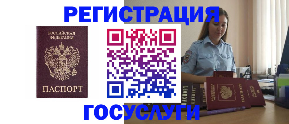 купить прописку в Белоозёрском
