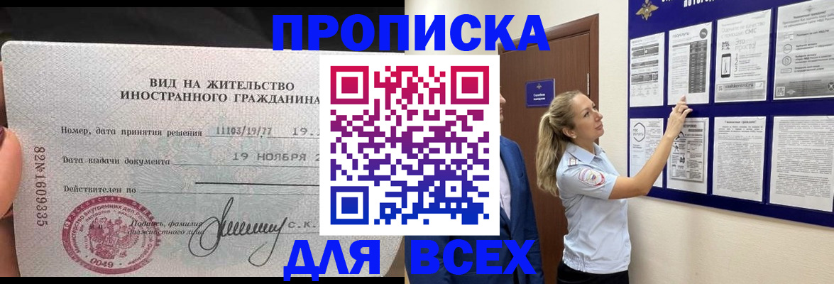 временная регистрация для школы в Белоозёрском